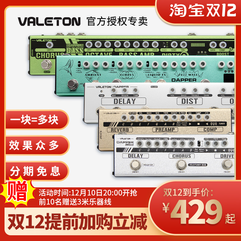 Valeton Dapper エレクトリック ウッド ギター ベース シングル ブロック エフェクター フロント レベル DI ボックス グループ 統合 ディストーション コンプレッション