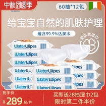 WaterWipes Irish baby wipes baby wipes 60*12 pack