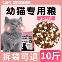 Exclusive cat food for young cats 10 catenary Freeze-dried Nourishing Hair Cream 1 to March 4 to December Blue cat Puppet Milk Cake