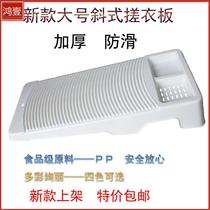 Large plastic inclined non-slip washboard high strength thick washboard laundry good helper special offer