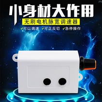 Brushless motor Pulse width governor speed control box Motor controller switch stepless variable speed speed control bidirectional positive and negative rotation