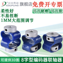 Xingda CB polyurethane 8-shaped encoder coupling 3D printer small flexible coupling has good elasticity