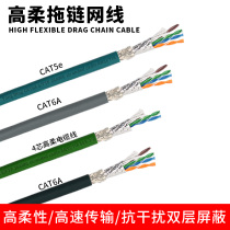 Industrial network cable twisted pair double shielded network cable antifreeze soft high soft drag chain network cable servo profinet network cable
