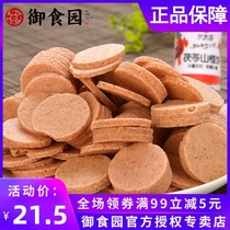  Royal Food Garden Poria hawthorn cake 500g Beijing specialty hawthorn slices Hawthorn products comprehensive spree sweet and sour food
