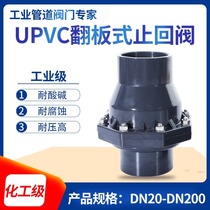 upvc flip plate swing check valve water supply pipe check valve pipe check valve pvc-u industrial grade check valve