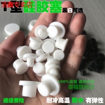 T-shaped sealed silicone plug silicone rubber plug plug hole plug shield dustproof specification 2 7 3 4 5 6 7 8mm