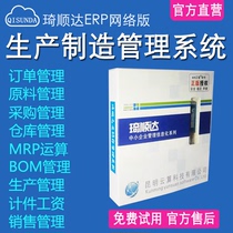 Production management software Industrial production and processing manufacturing ERP invoicing management software system network version