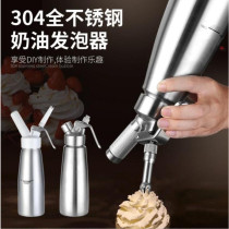 Cream gun bubble bomb cream foamer stainless steel milk tea shop milk cover foam spray can decoration accessories Universal