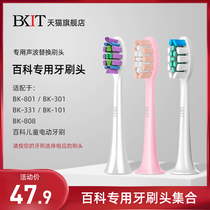  bkit flagship store electric toothbrush sonic replacement brush head Childrens toothbrush head set cleansing brush soft hair original