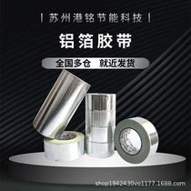Oil-proof tin foil tape anti-fouling and high-temperature stove beauty seam patch pot home repair waterproof and heat-insulating aluminum foil tape