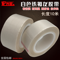 White Teflon tape insulation wear-resistant temperature-resistant heat insulation Teflon sealing machine high temperature tape 0 13mm thick 10 meters