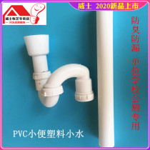 Urinal sink accessories deodorant PVC urinal toilet mens urinal hanging urinal urinal sewer pipe