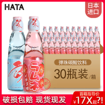 Japanese beverage new imported HATA Hada Bozi soda full box 30 bottles of HATA marbles strawberry flavor 200ml