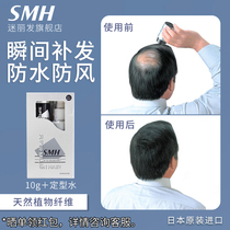 Japanese fan hair hair hair fiber powder smh hair fiber powder bald spray men and women thick hair hair powder