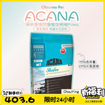 Repaid British pets-Canada Acana Aiken take a whole cat food Marine feast 5 4kg non-hairy deep sea fish