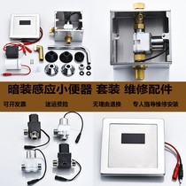 Concealed urinal induction flusher solenoid valve flush valve accessories induction urinal 6V battery box variable