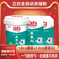 Libai washing powder fully automatic ultra-concentrated powder deep to stain low foam easy to float 1 spoon to 4 spoons barreled bag combination
