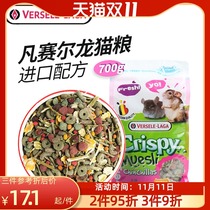 Belgian Versell chincho grain tortoir staple food nutrition feed ChinChin snacks mixed fruit and vegetable grain 700g