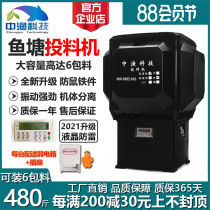 The fishing plate fishing pond feeding machine automatic large - capacity timing machine 6 packaging machine large - scale farming feeding machine