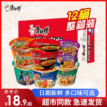 Master Kang instant noodles Barrel braised hot and sour beef noodles Instant instant noodles Whole box mixed barrel noodles Bowl noodles