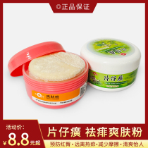 Pien Tze Huang Skin Toner Powder for Infant Antiperspiration Adult Baby Toner Powder Dry and Cool Prickly Heat Powder