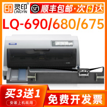 (Shunfeng) for Epson 690k ribbon LQ-680KII 675KT 106KF 680K2 pin printer ribbon rack universal Epson original