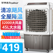 Rongshida Industrial Air Cooler PLUS water air conditioning fan refrigeration household dormitory small mobile air-conditioning electric fan Commercial