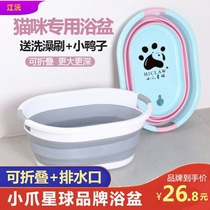 Dog bath tub Large and small cat and dog bath tub Cat and dog bath special bucket Anti-run washing cat and dog basin can be folded