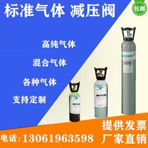 Standard gas custom gas detector Laboratory testing Standard gas preparation standard sample mixed standard gas factory direct sales