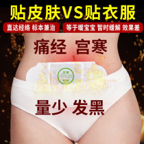 Wormwood paste warm Palace flagship store moxibustion paste Tongrentang postpartum and thin belly big aunt motherwort