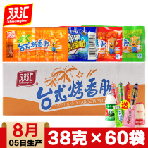 Shuanghui desktop roasted sausage 38g * 60 bags whole box of ready-to-eat small roast sausage hot dog sausage instant noodles partner ham sausage snacks