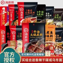 Haidilao hot pot base Authentic Sichuan Chongqing spicy butter hot pot base Small package tomato flavor for one person