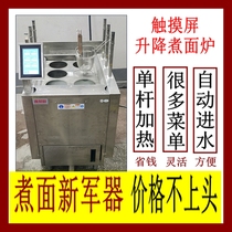 Six-head fully automatic lifting cooking noodle stove merchant with single-pole heating multifunction dumplings machine intelligent addish scalding pan