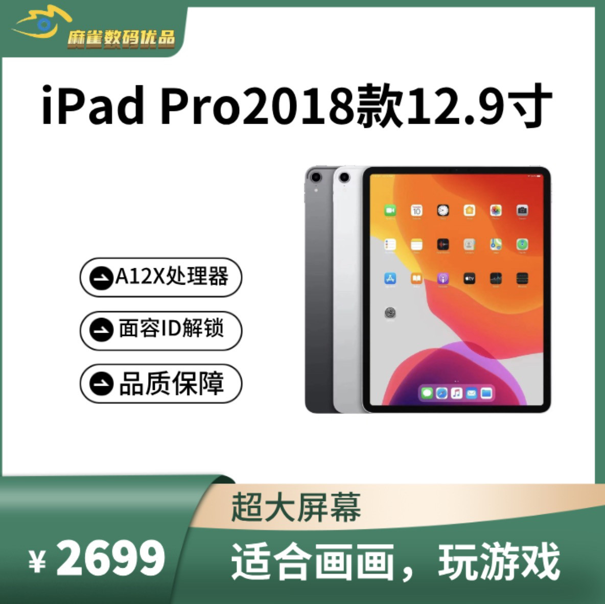 11英寸iPadPro国行-11英寸iPadPro国行促销价格、11英寸iPadPro国行品牌