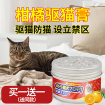 Cat-driving artifact indoor anti-cat urinating to prevent cats from going to bed biting and running out of the artifact orange flavor driving cat cream