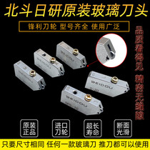  Glass knife head Beidou Riyan push knife head for cutting thick glass special knife head Diamond roller push knife head