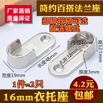 Wardrobe pole fixed flange seat bottom hanging clothes rack rack bracket household clothes Bar seat tube clothes hook
