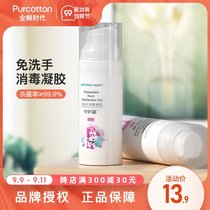 Whole cotton era hand-in-hand disinfection gel cleaning sterilization antibacterial quick-drying hand sanitizer
