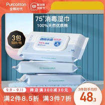 Full cotton age alcohol sterilization sanitary wipes 75 degrees alcohol cotton pieces disinfection towel pure cotton wet paper towel packaging 3 bags