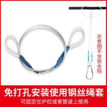 Punch-free installation steel wire rope sleeve can fix immovable objects on the descender safety rope-free installation accessories