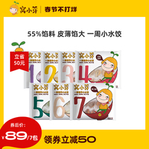 Small Bud One Week Dumplings Frozen Pork Shrimp Steamed Fried Dumplings Breakfast Convenient Instant Dumplings Breakfast