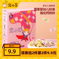 Nest small bud baby butterfly noodles No added salt Infant childrens auxiliary food noodles Fruit and vegetable grain noodles Vegetable grain noodles