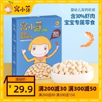 Small bud baby snacks high calcium shrimp ball baby puff biscuits without adding baby molars zero complementary food * 1 box
