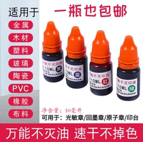 Quick-drying ink cant wipe off quick-drying ink metal plastic coating paper stamp photosensitive ink water-based Red black and blue