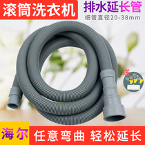 Adapt to Haier drum automatic washing machine drain pipe downpipe side door washing machine outlet pipe extension pipe