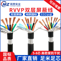 The national standard RVVP shielded wire 5 6 7 8 core 0 2 0 3 0 5 0 75 square signal control cable 1 0
