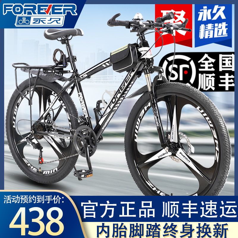 Shanghai Forever マウンテンバイク 大人用 男性用 トランスミッション