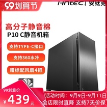 Antiac P10C chassis support Type-C mid-tower silent desktop computer main chassis cooling load dustproof desktop computer antec