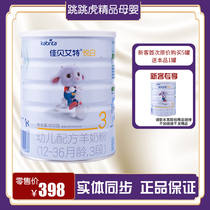 Holland imported Jiabei Aite infant formula baby pure goat milk powder Yue white 3 sections 1-3 years old 800g