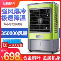 Sbote Refrigeration air conditioning fan large air cooler household industrial commercial water filling Super Wind Mobile single air cooling fan
